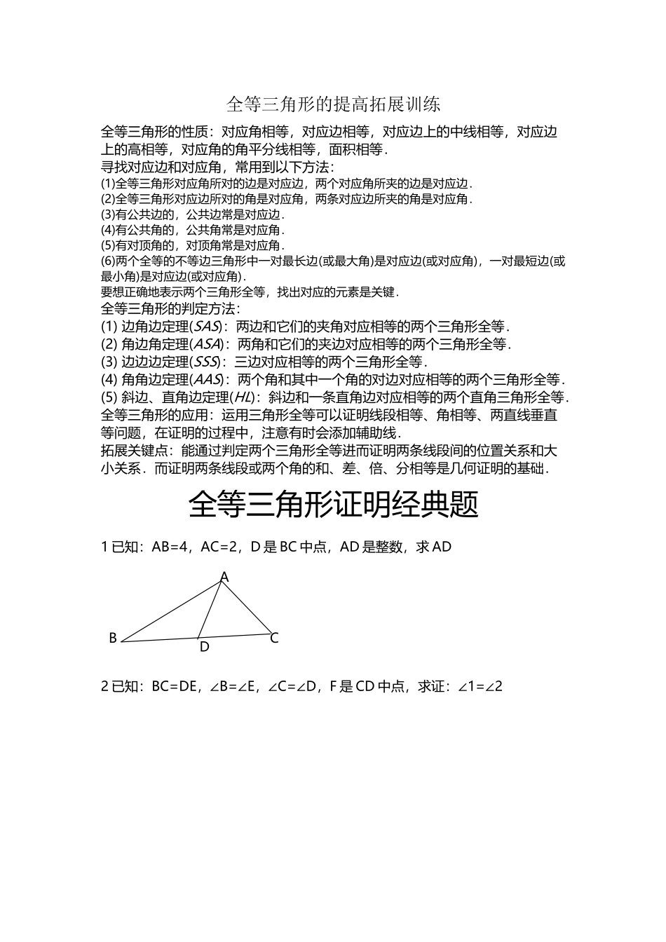 全等三角形经典培优题型_第2页