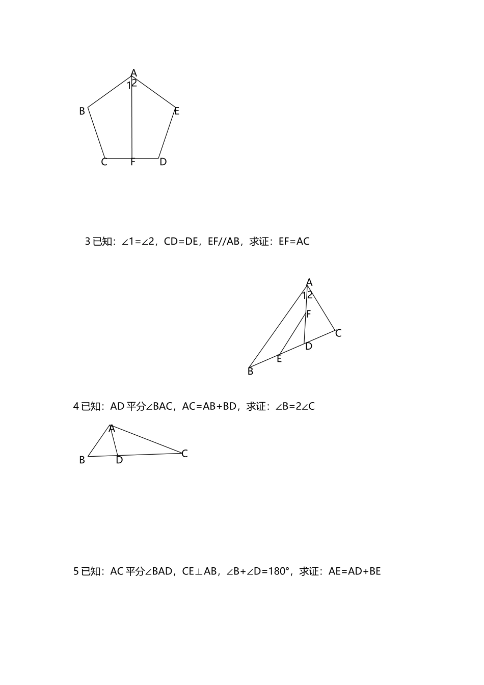 全等三角形经典培优题型_第3页