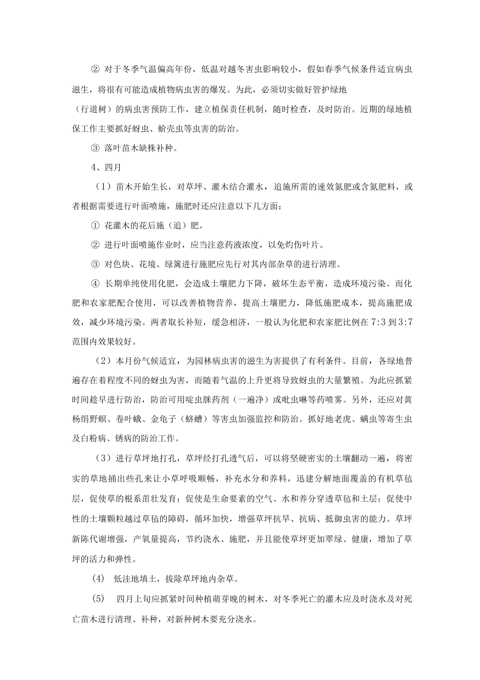 全绿化养护管理月历_第3页