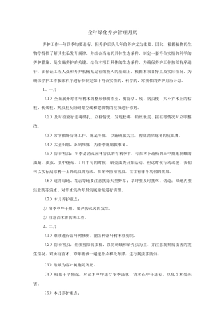 全绿化养护管理月历