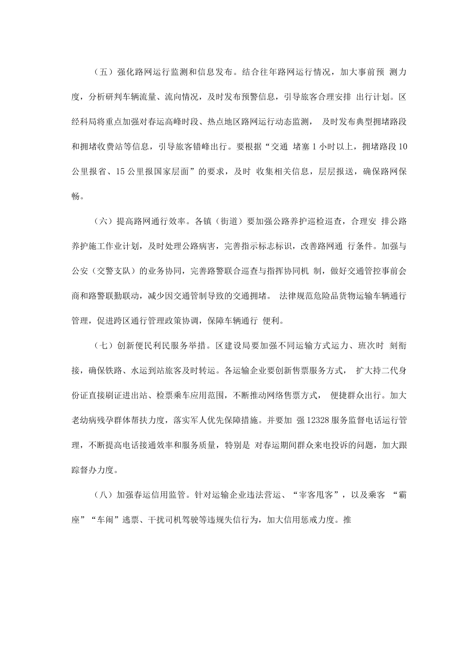 全经济技术开发区全年春运工作方案_第3页