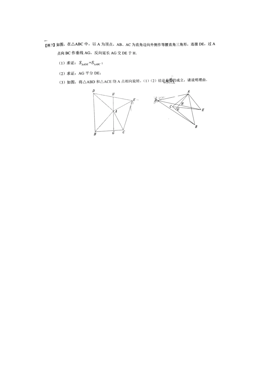 全等三角形证明口诀及针对性练习_第3页