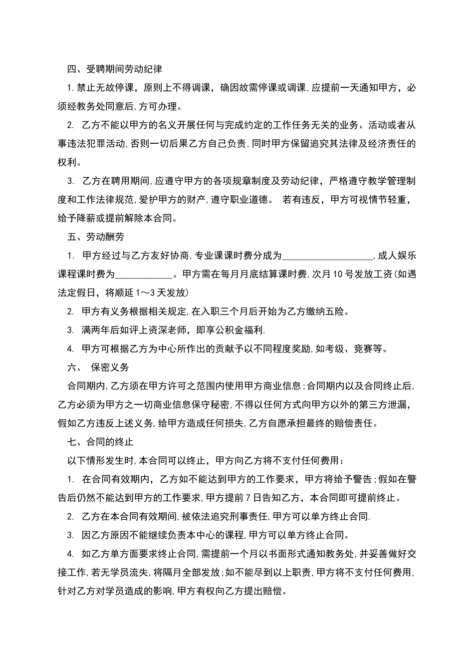 全职钢琴教师聘用合同书_第2页