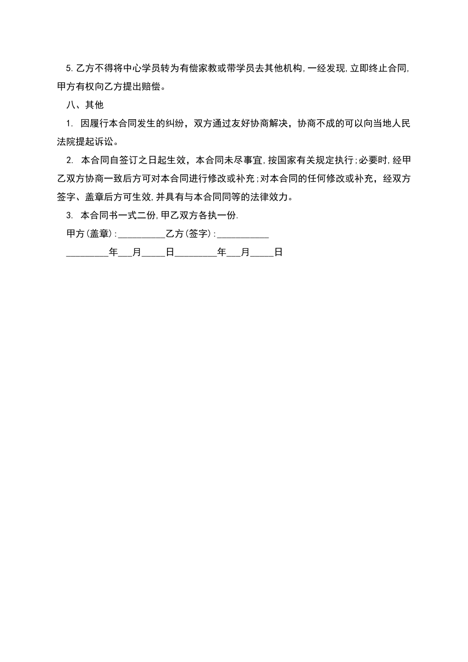 全职钢琴教师聘用合同书_第3页