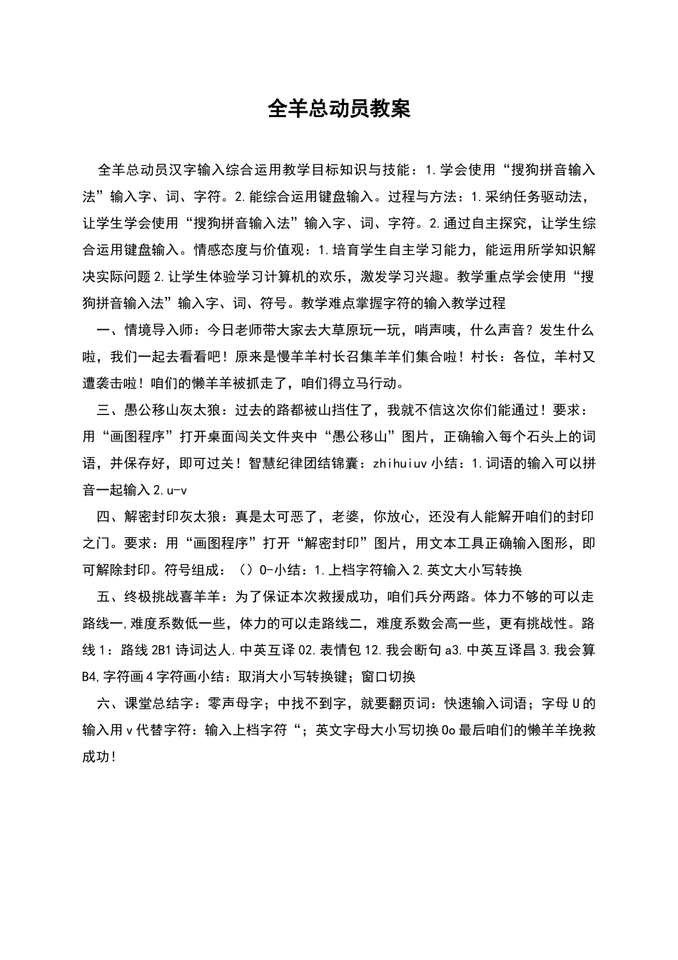 全羊总动员教案_第1页