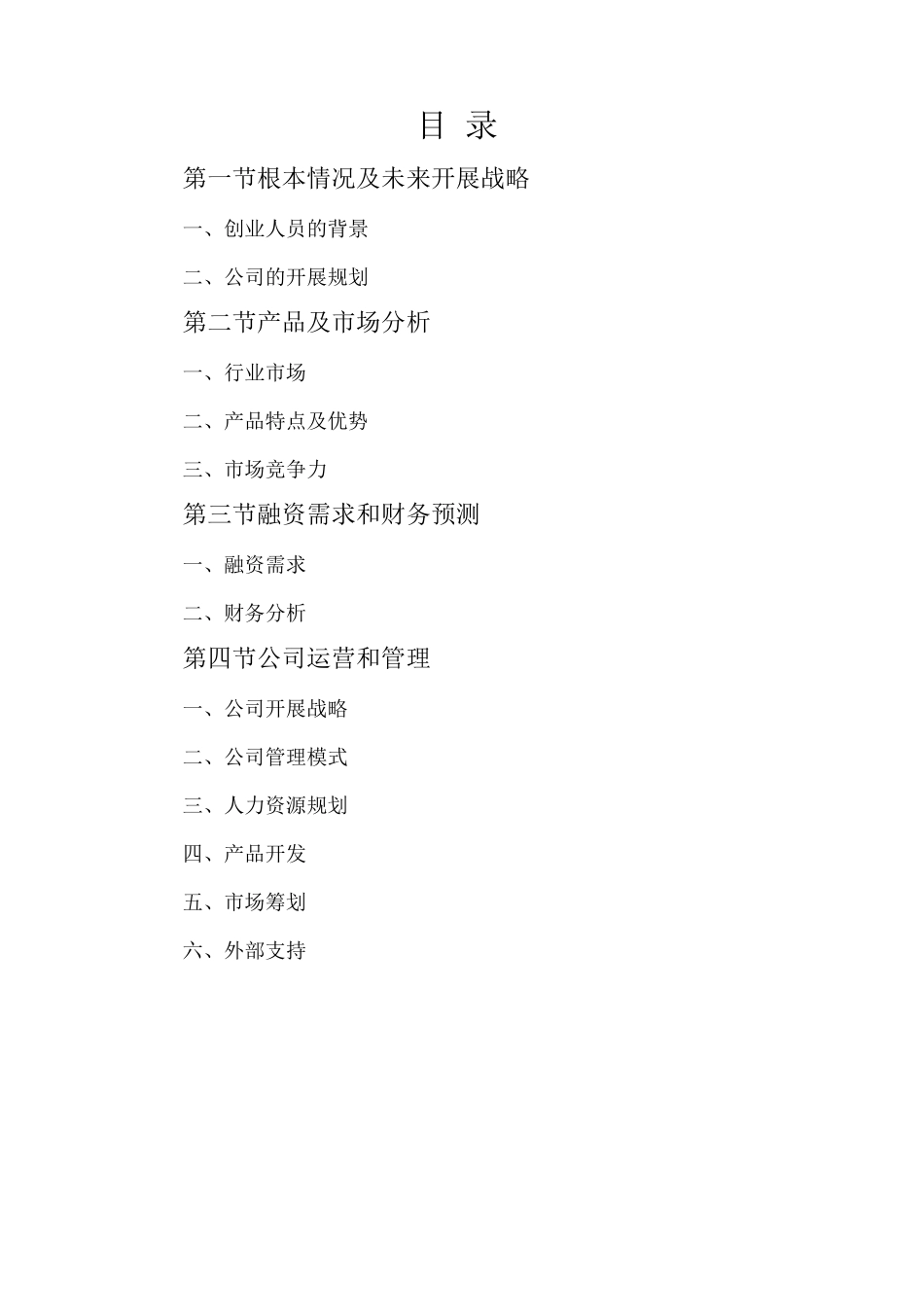 全自动数控钢材加工设备商业计划书_第2页