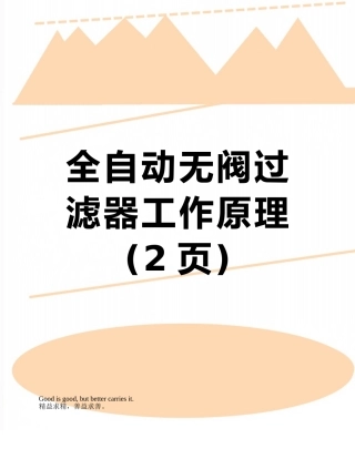 全自动无阀过滤器工作原理