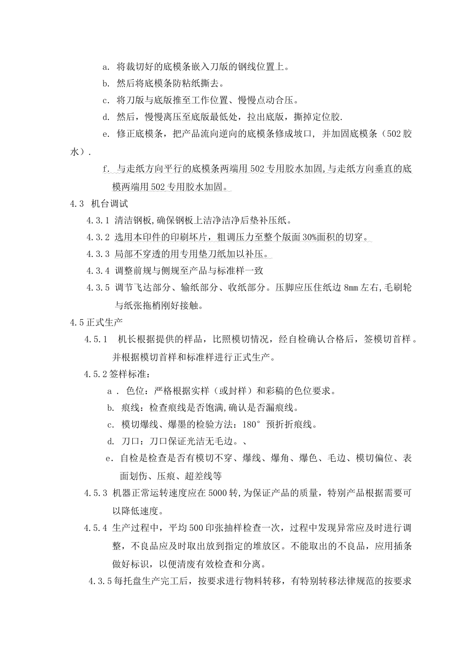 全自动模切机标准化作业规范_第2页
