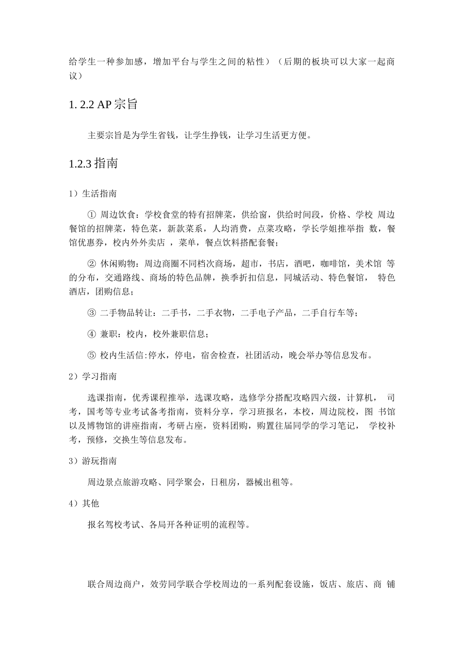 全能校园APP创业计划书_第2页