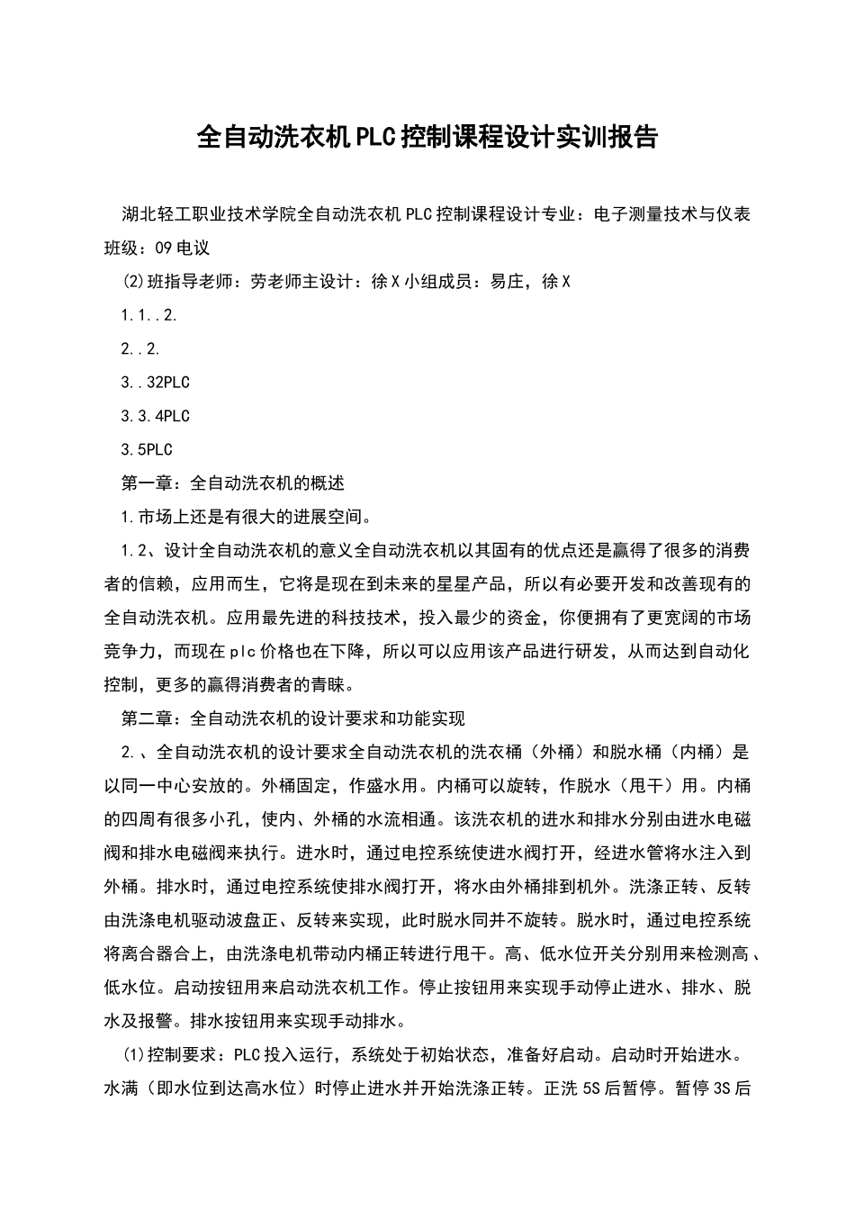全自动洗衣机PLC控制课程设计实训报告_第1页