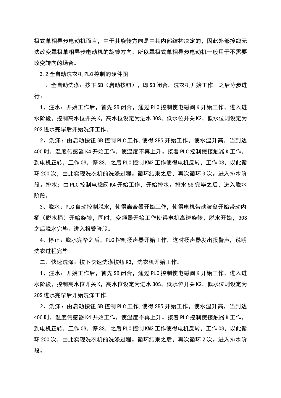 全自动洗衣机PLC控制课程设计实训报告_第3页