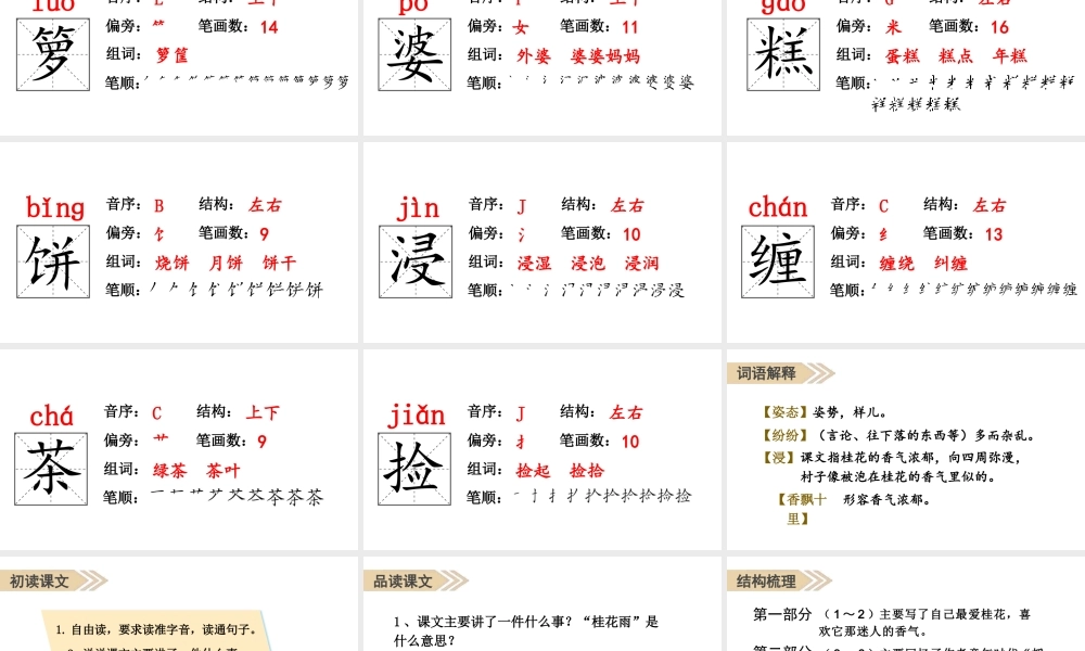 人教统编24版小学语文五年级上册第一单元3.桂花雨课件