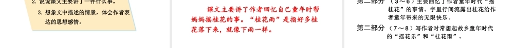 人教统编24版小学语文五年级上册第一单元3.桂花雨课件