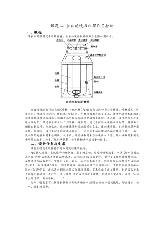 全自动洗衣机的plc控制