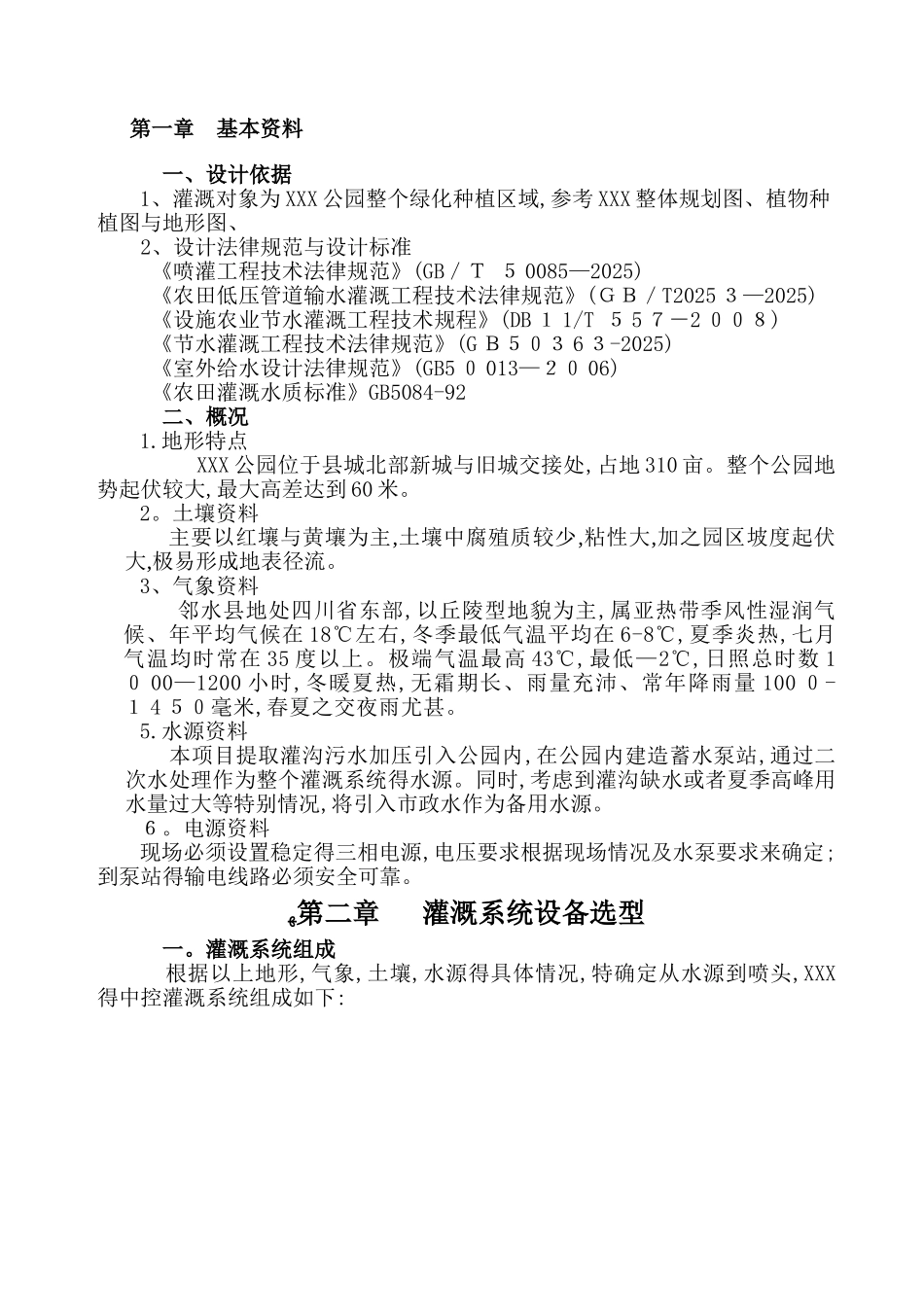 全自动灌溉说明书_第2页