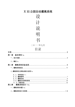 全自动灌溉说明书