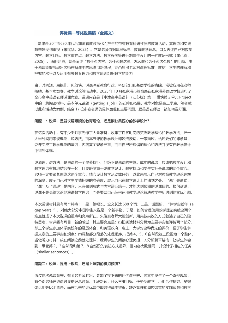 全英文优质说课稿_第2页