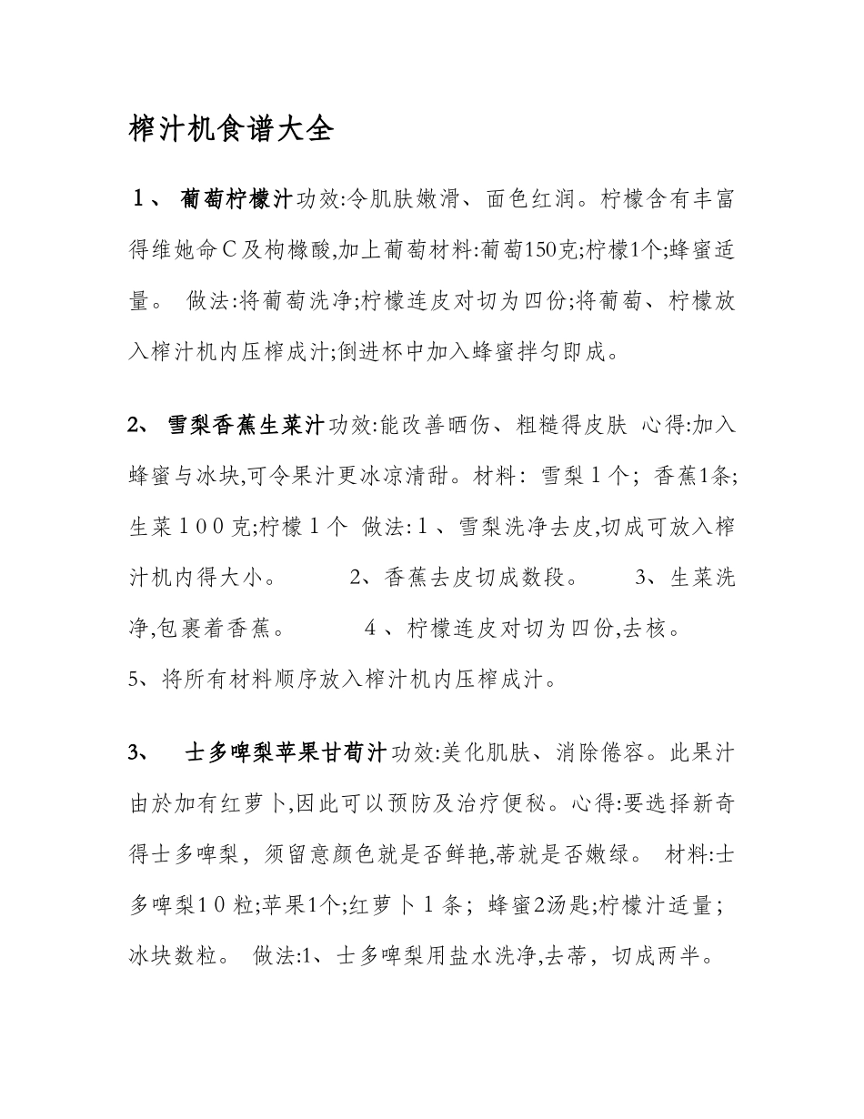 全营养破壁料理机食谱大全_第1页