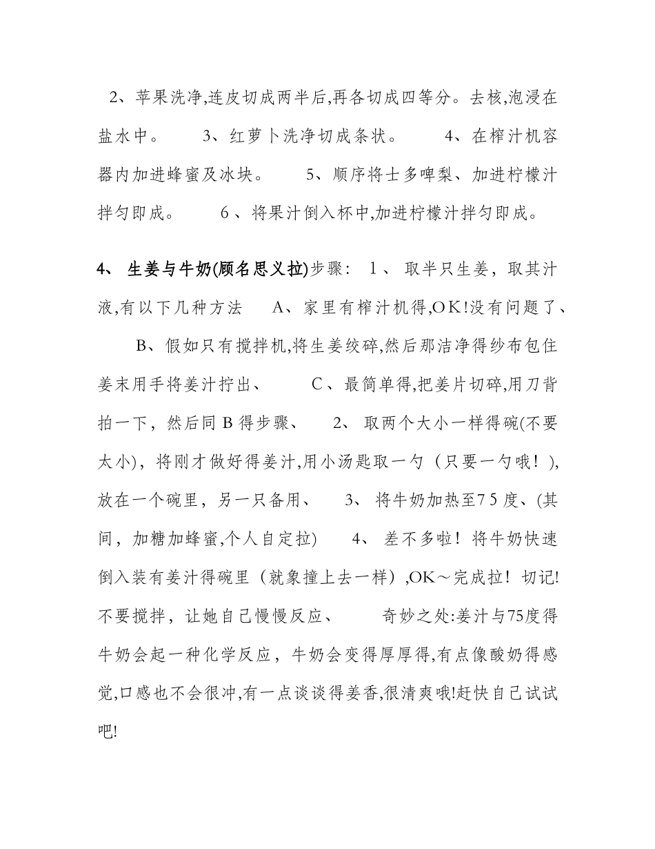 全营养破壁料理机食谱大全_第2页