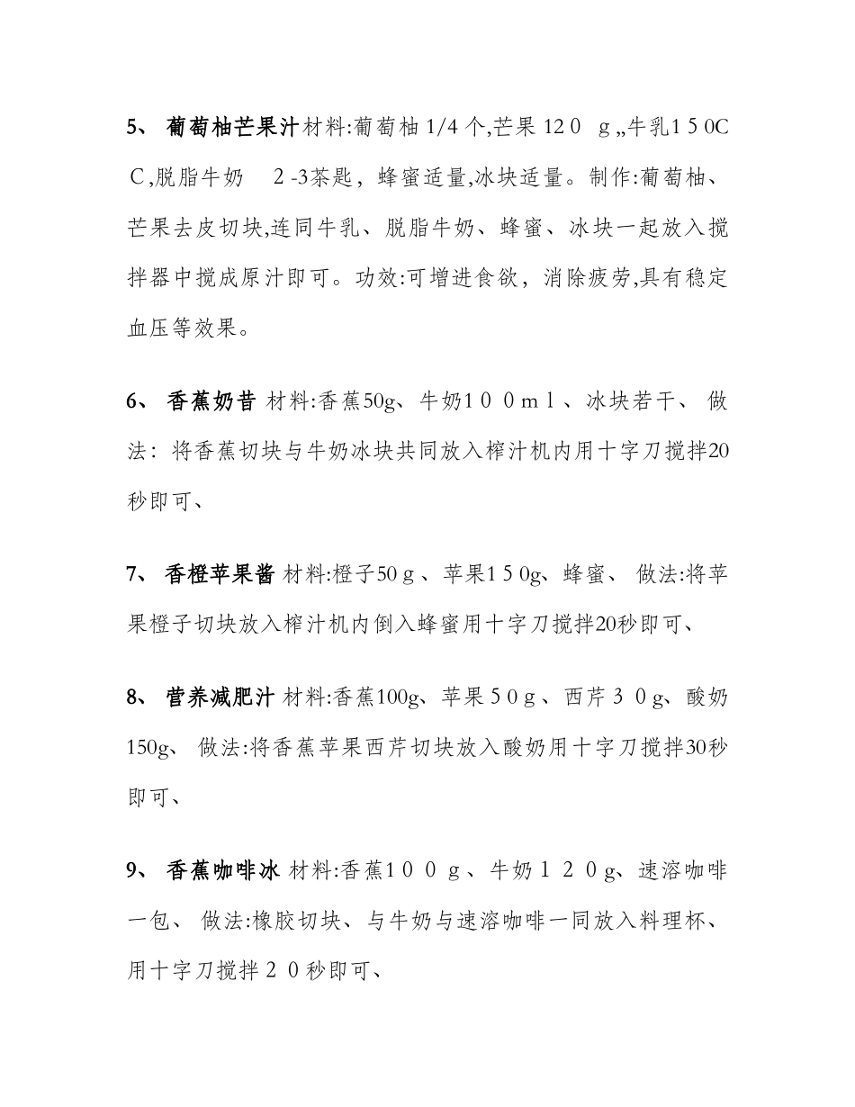 全营养破壁料理机食谱大全_第3页