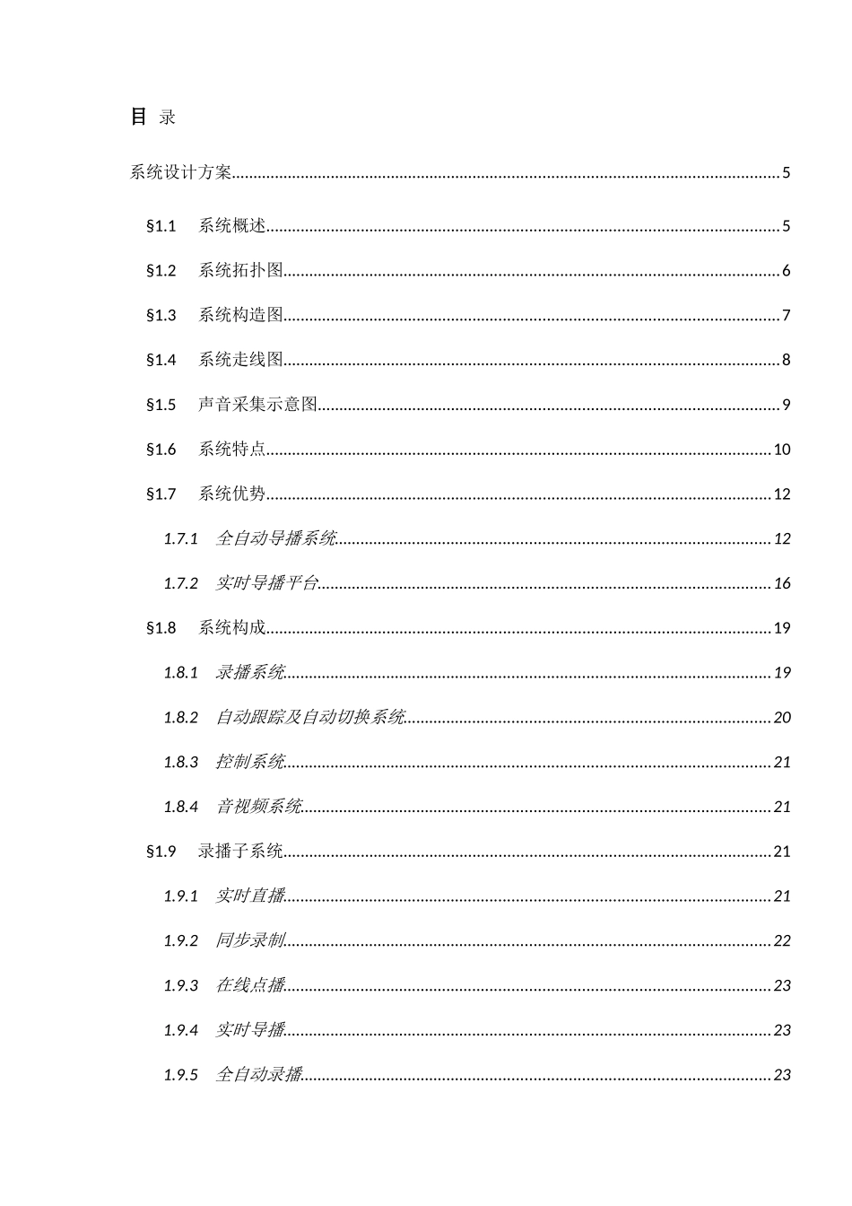 全解多媒体录播室方案_第2页