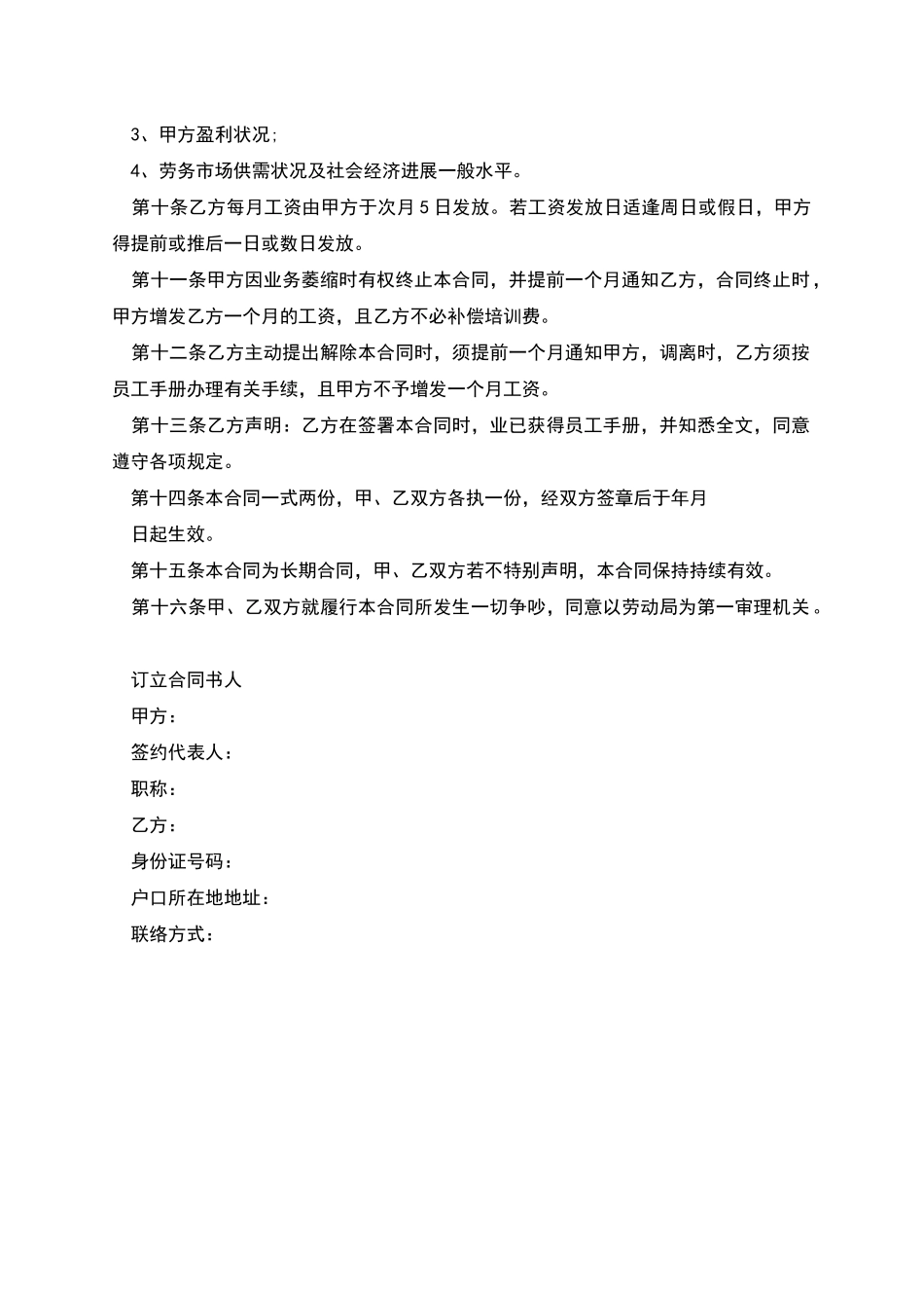 全资公司员工劳动合同_第2页