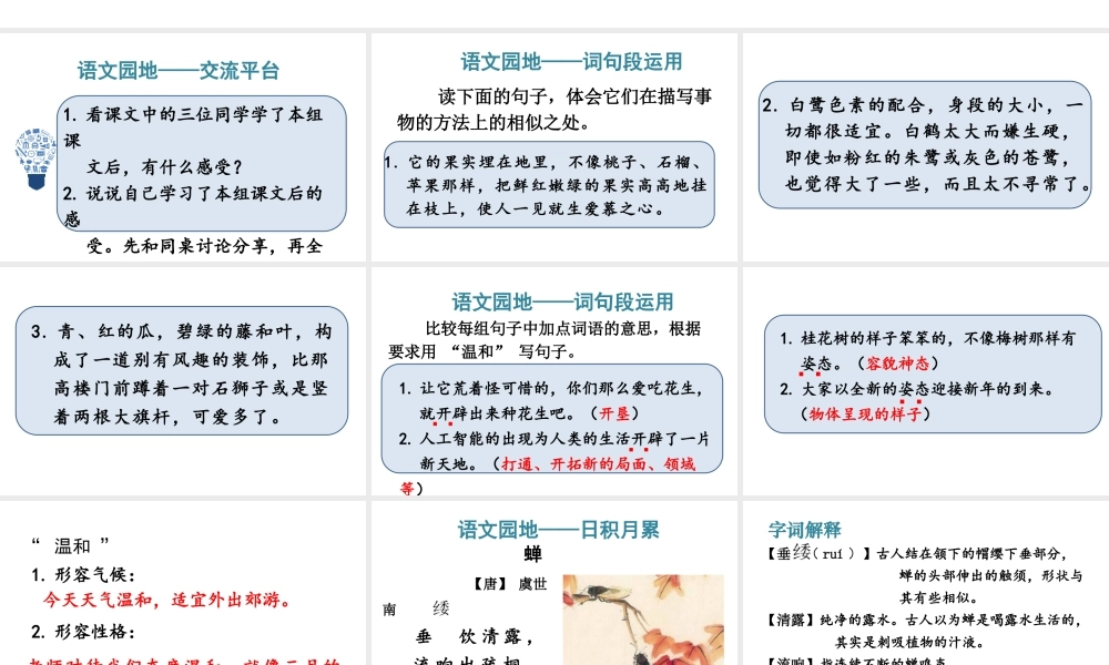 人教统编24版小学语文五年级上册第一单元语文园地一课件