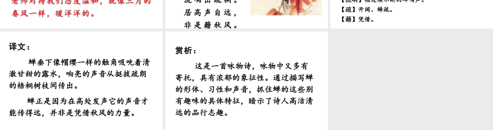 人教统编24版小学语文五年级上册第一单元语文园地一课件