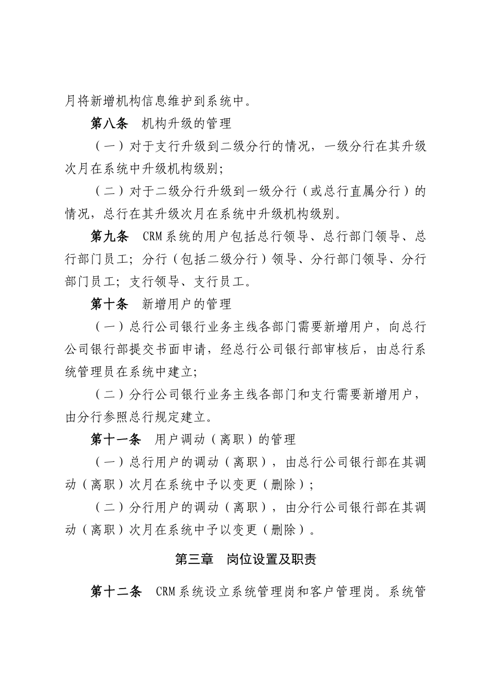 全行公司银行业务客户关系管理系统管理办法_第2页