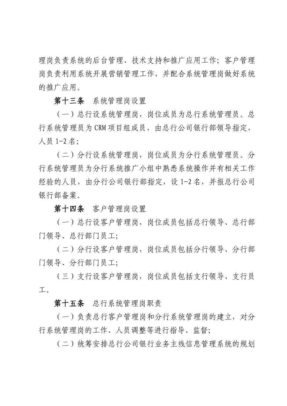 全行公司银行业务客户关系管理系统管理办法_第3页
