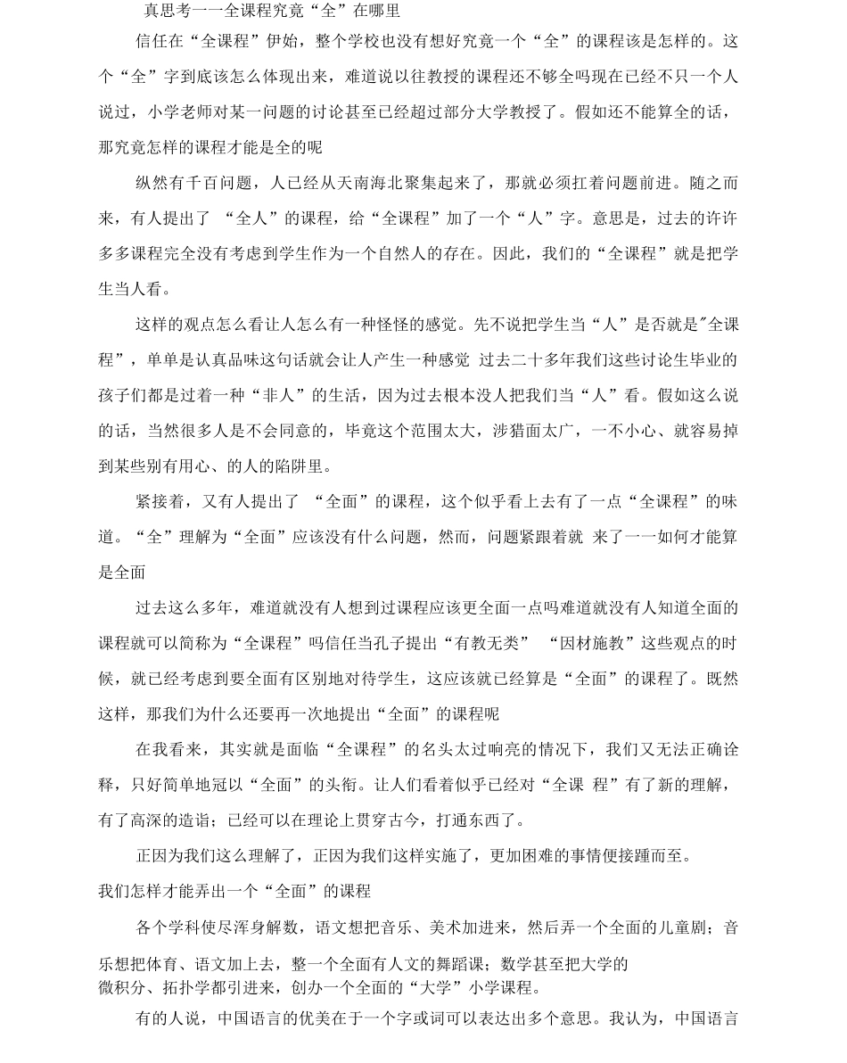 全课程“全”在何处_第2页