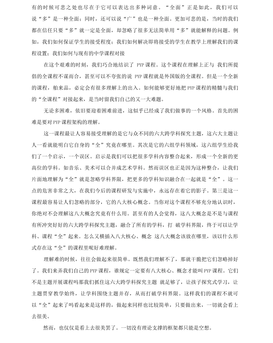 全课程“全”在何处_第3页