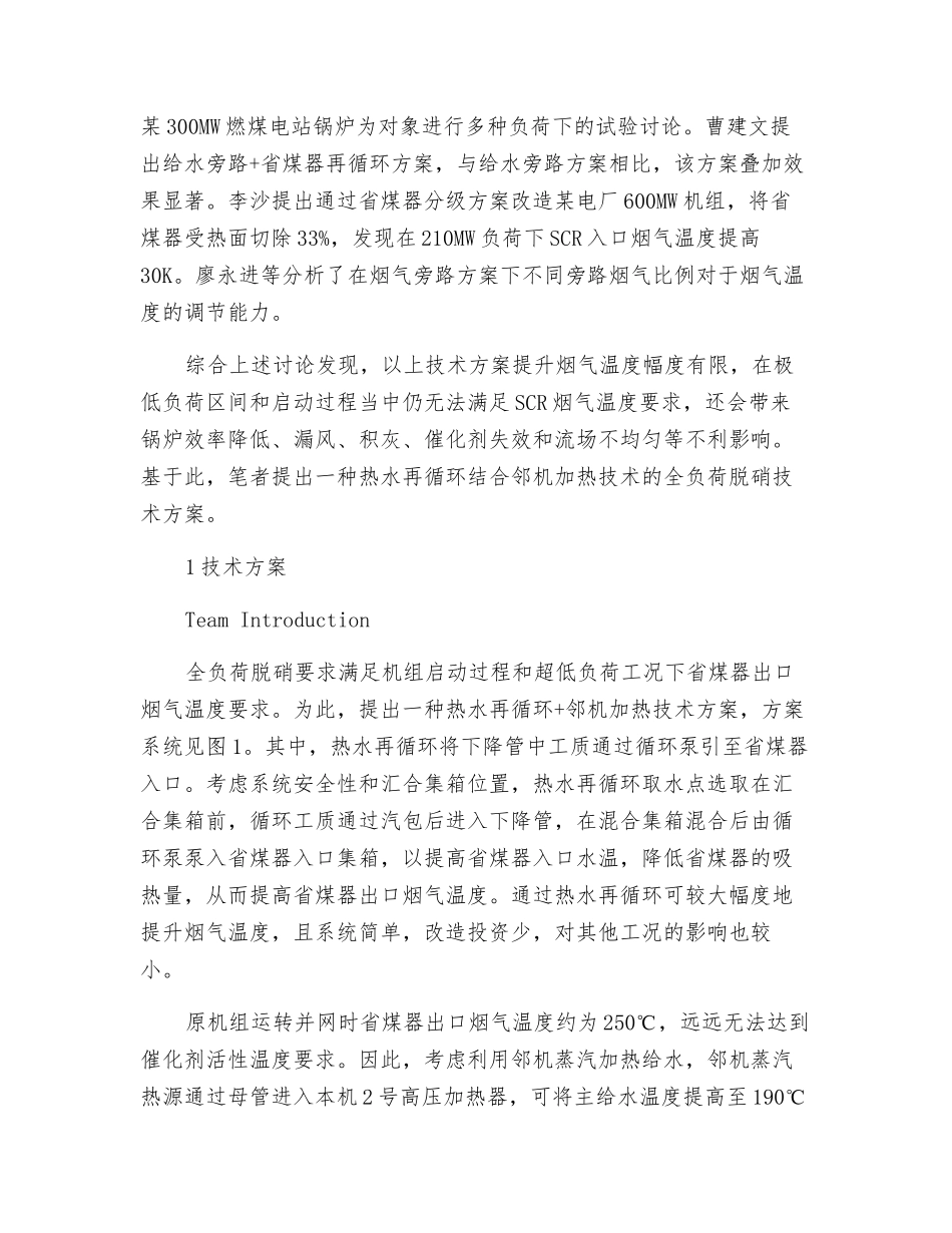 全负荷脱硝技术的应用与分析_第2页