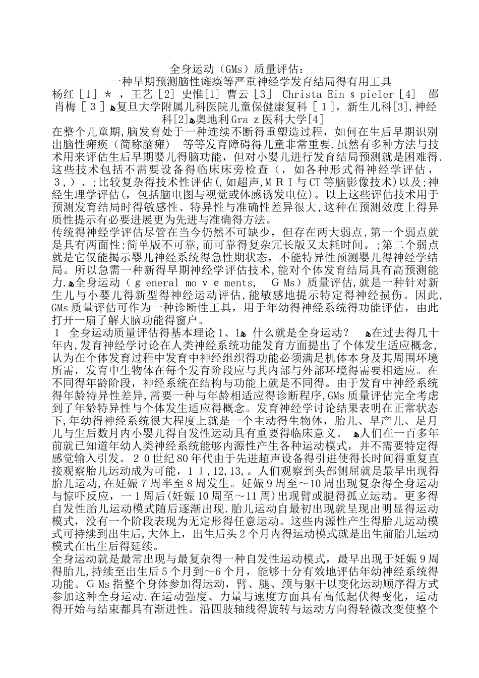 全身运动质量评估_第1页