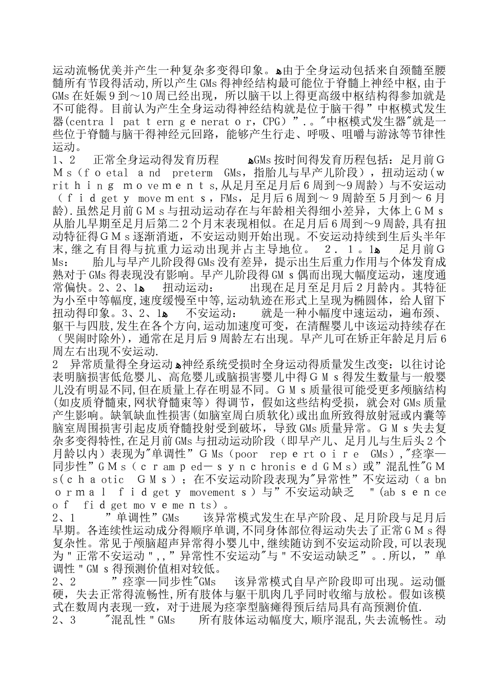 全身运动质量评估_第2页