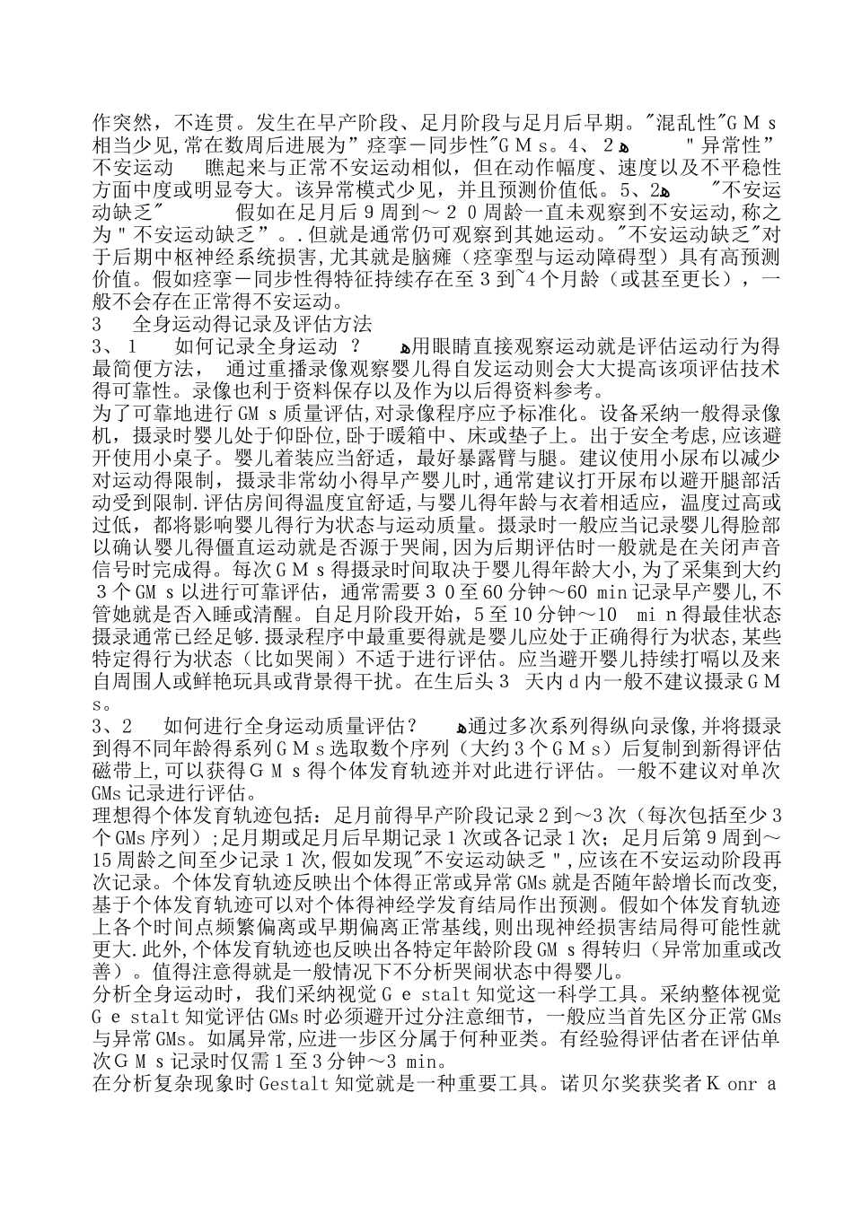 全身运动质量评估_第3页