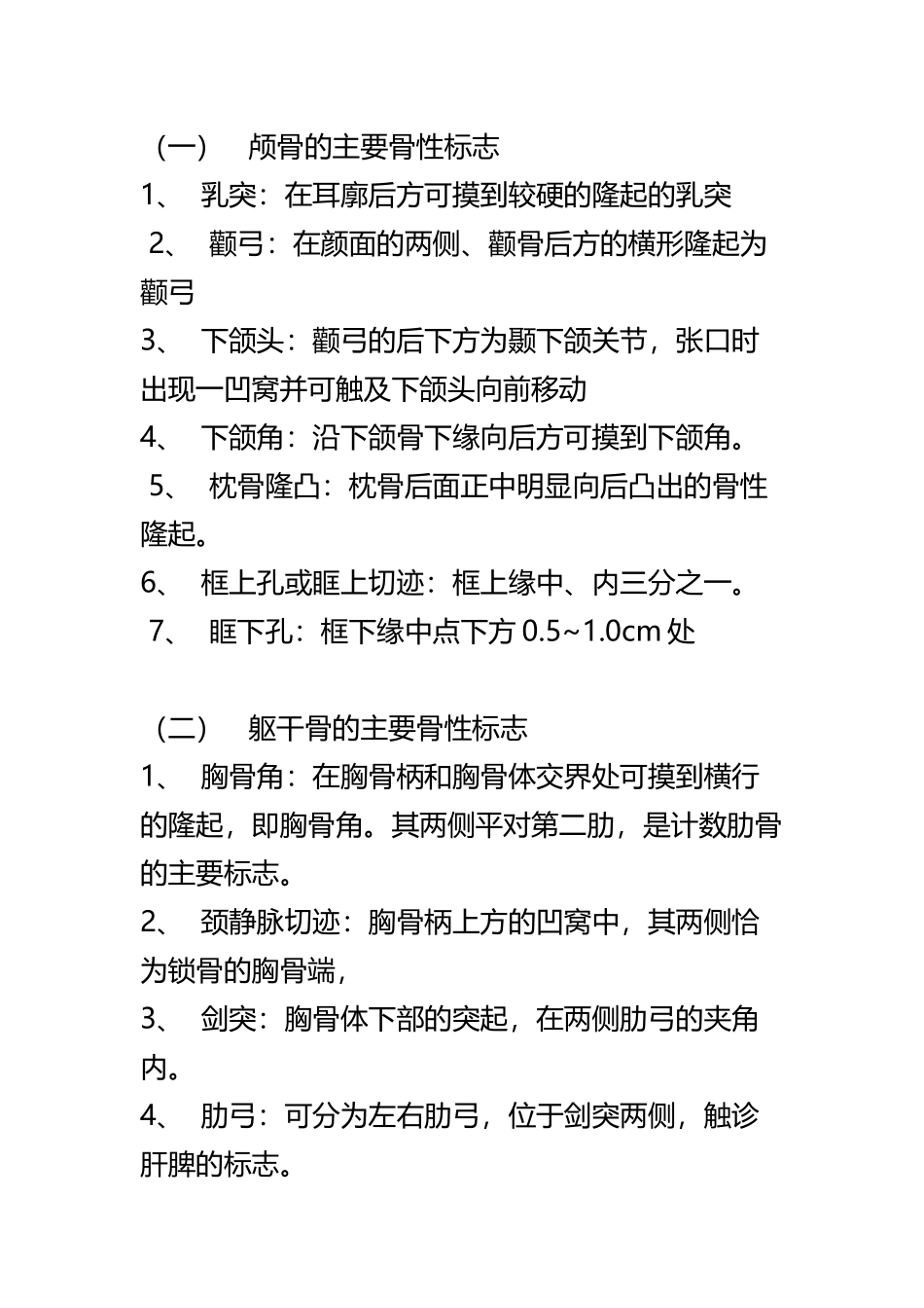 全身重要的骨性标志和肋计数标志_第2页