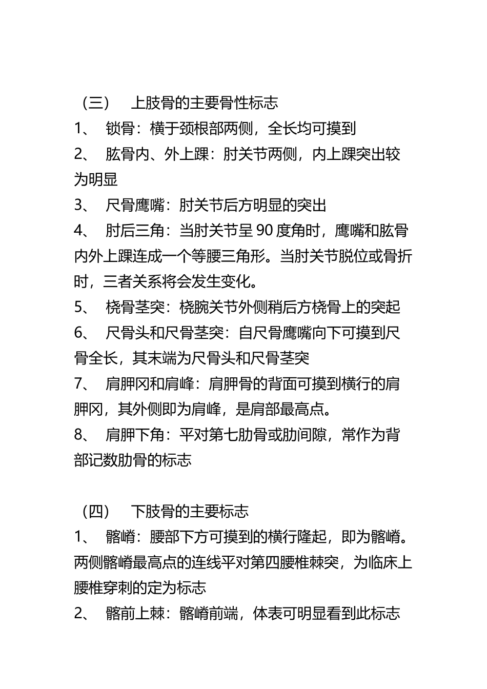 全身重要的骨性标志和肋计数标志_第3页