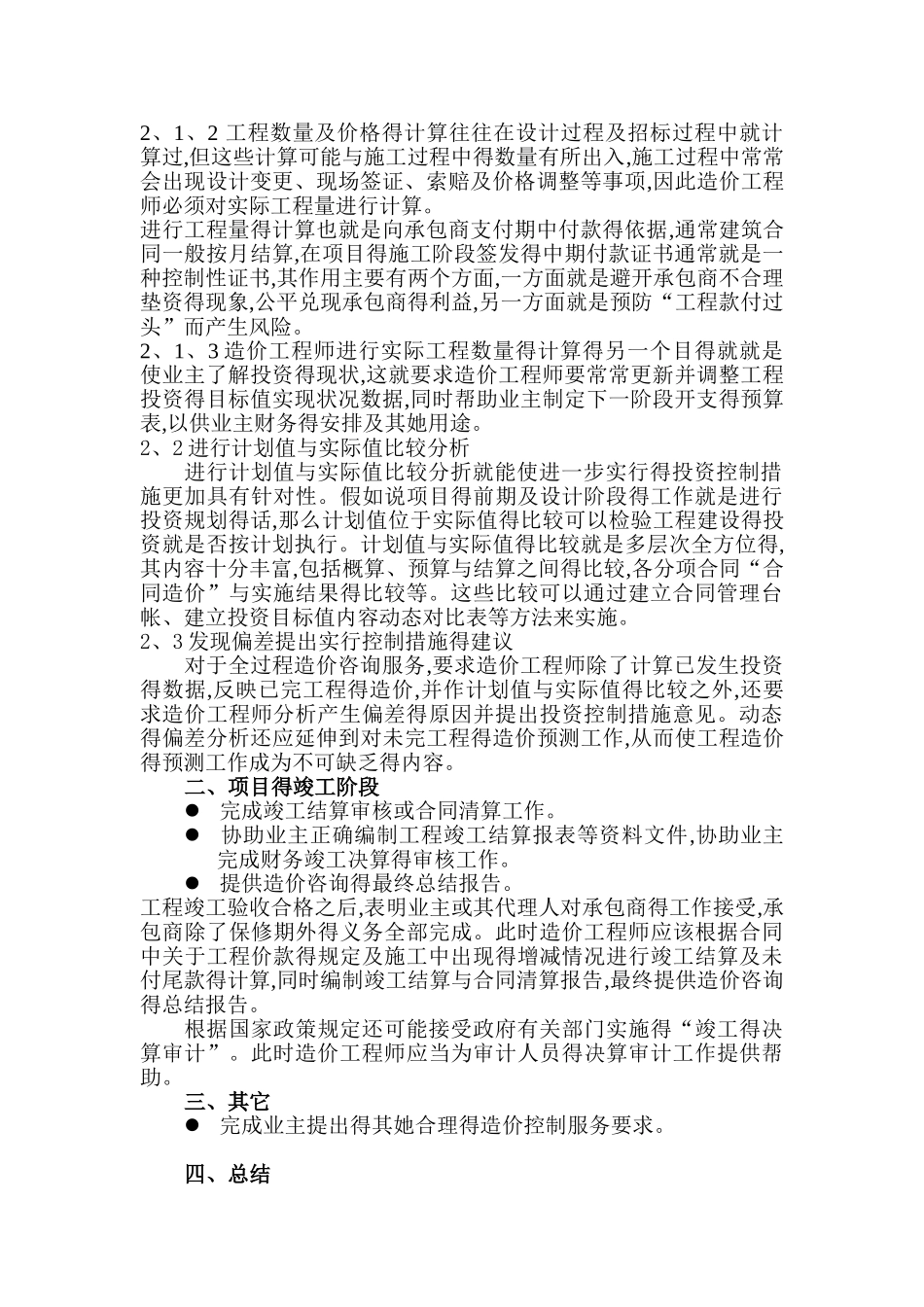 全过程造价咨询的职责_第2页