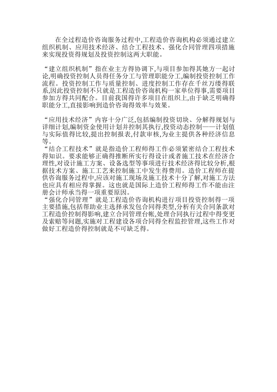 全过程造价咨询的职责_第3页