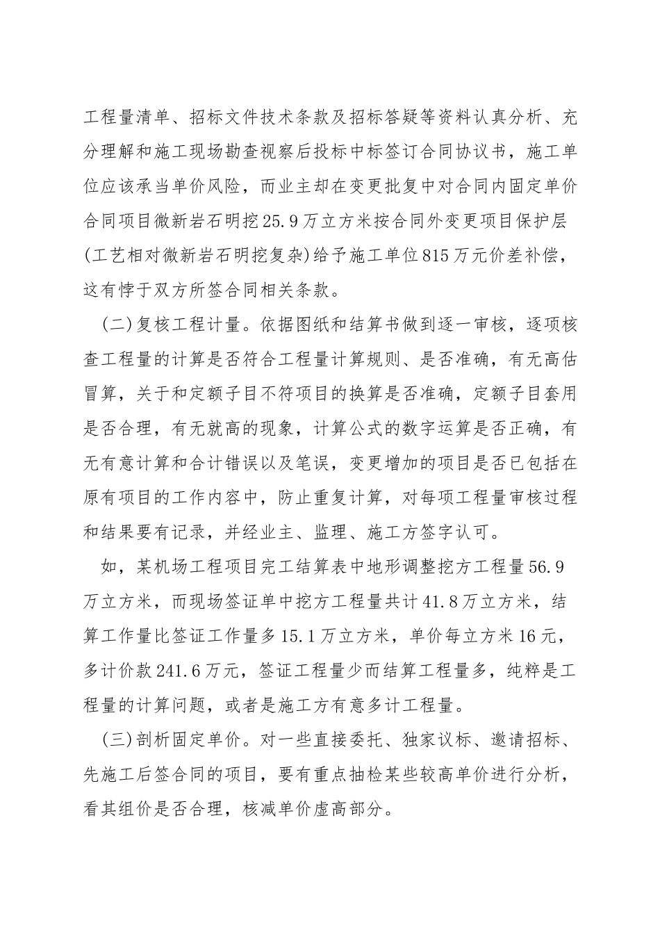 全过程工程造价审计方法_第2页