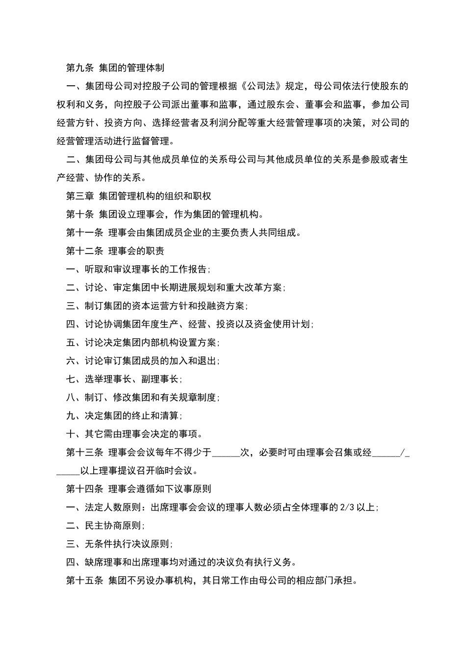 全资子公司章程范本_第2页