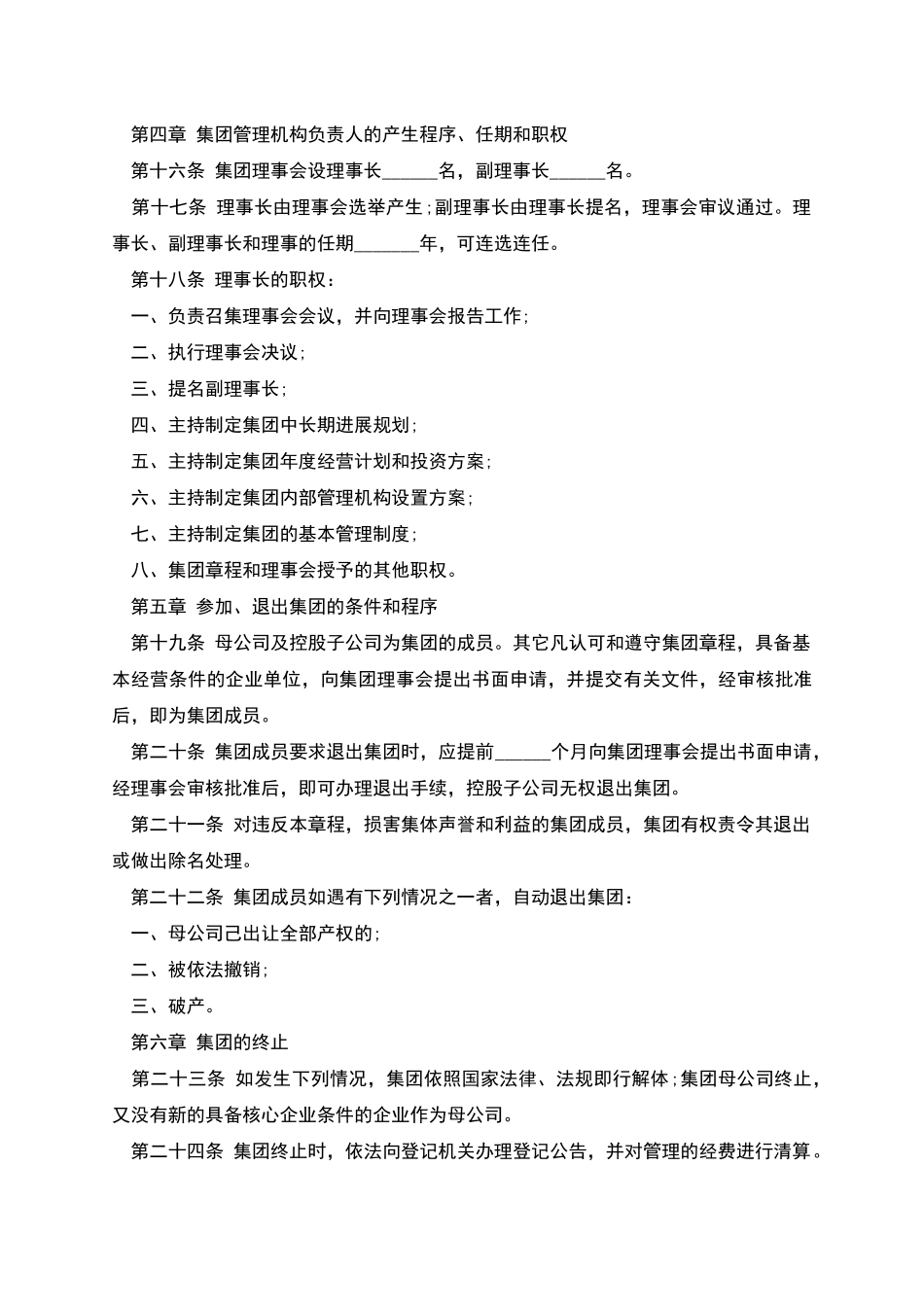 全资子公司章程范本_第3页