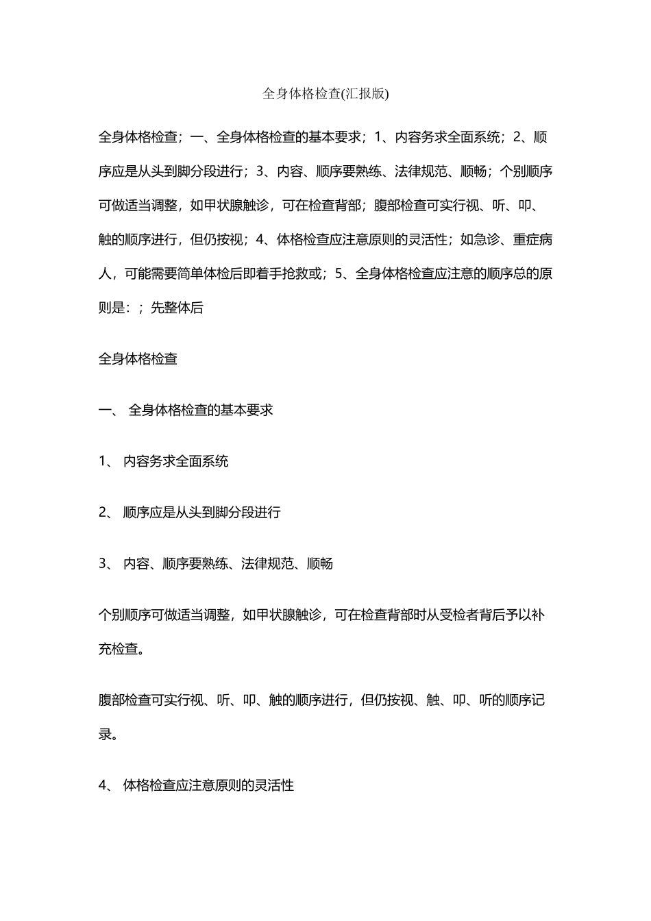 全身体格检查43992_第2页