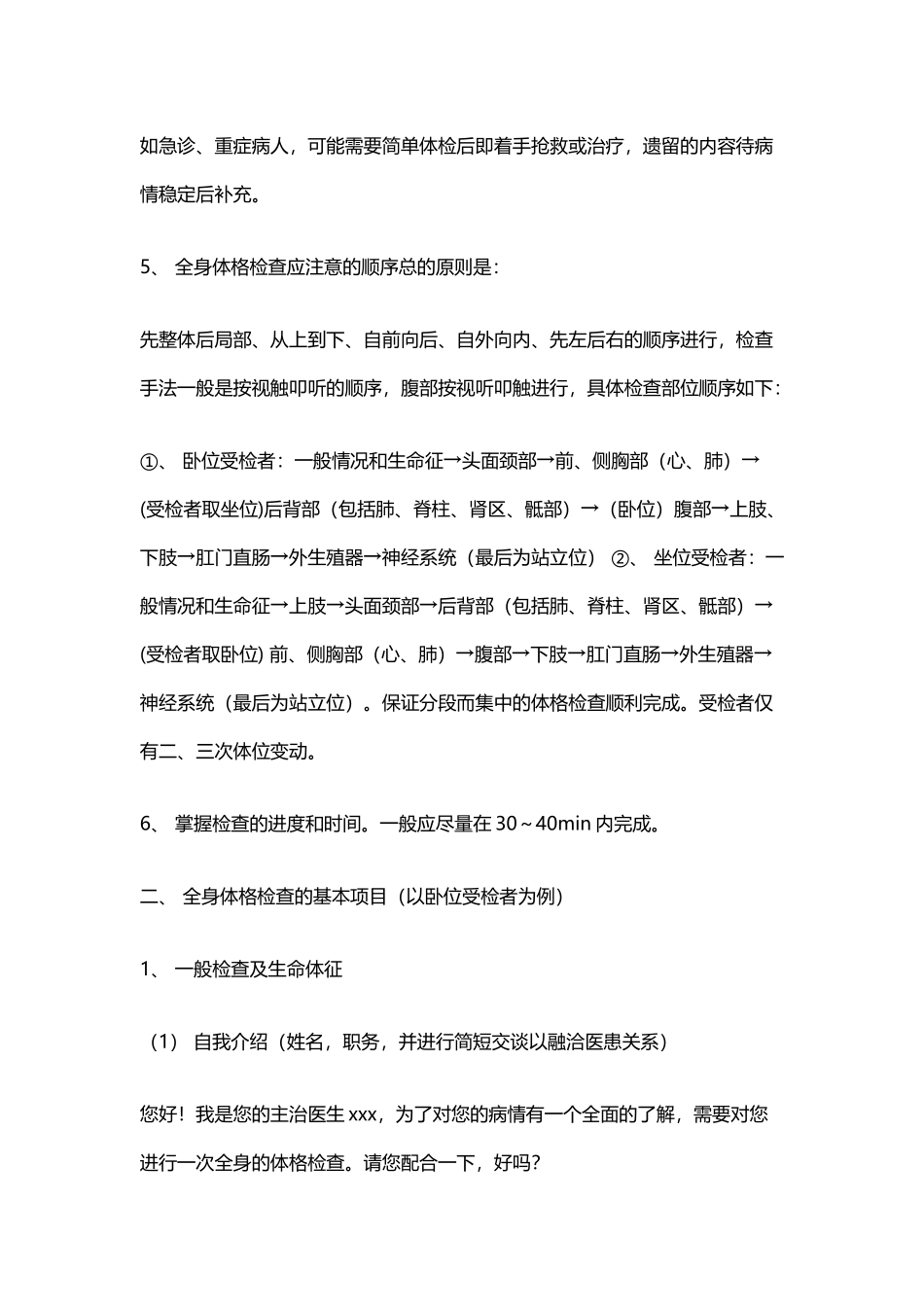 全身体格检查43992_第3页