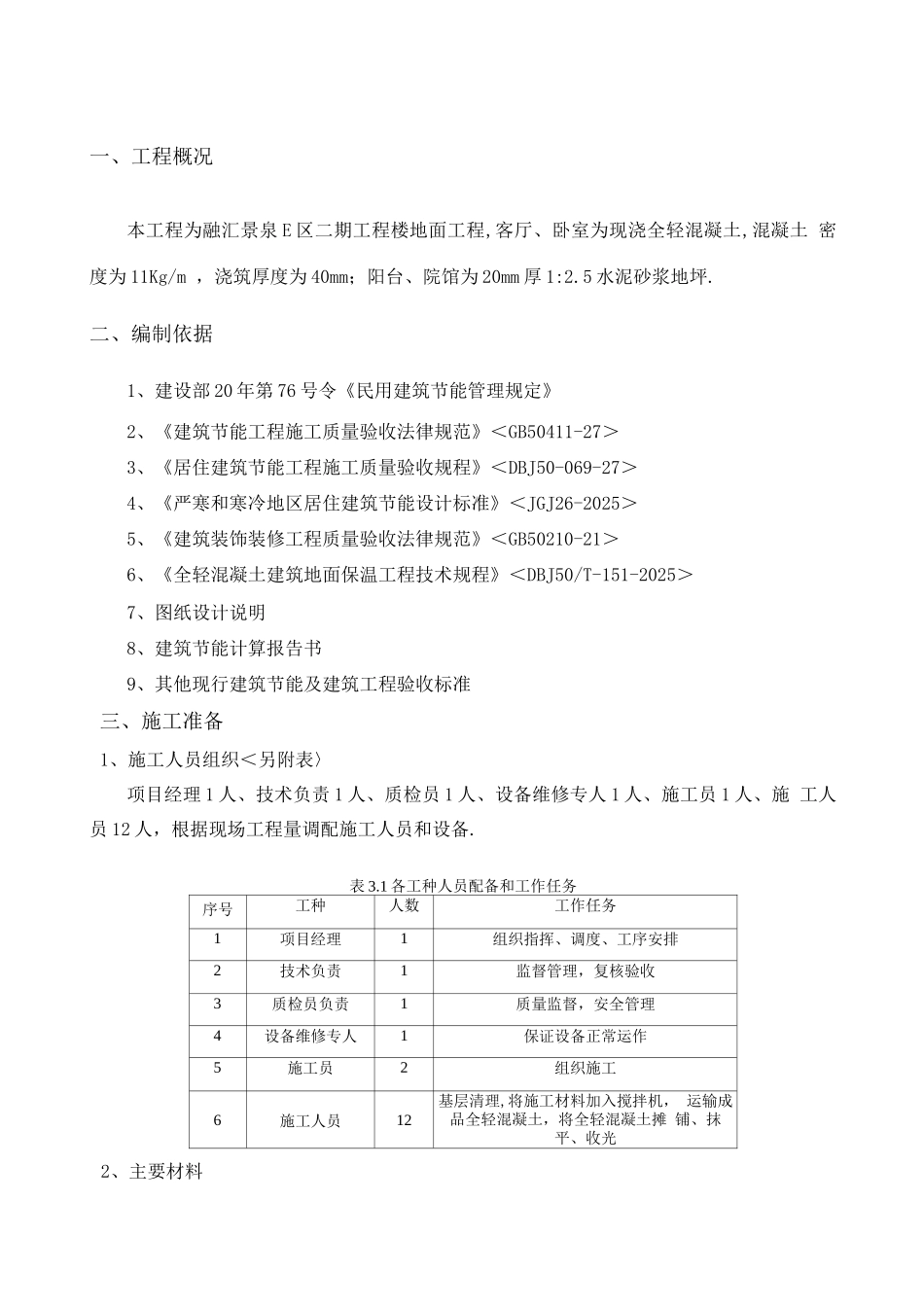 全轻混凝土施工组织方案_第3页