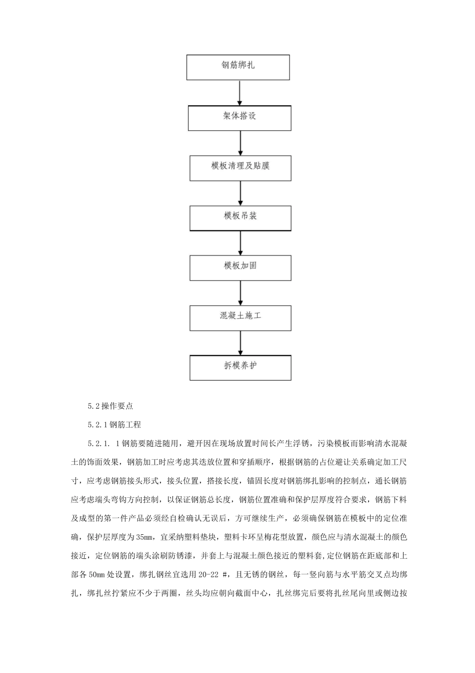 全钢模超高、大直径清水混凝土圆柱施工工法_第2页