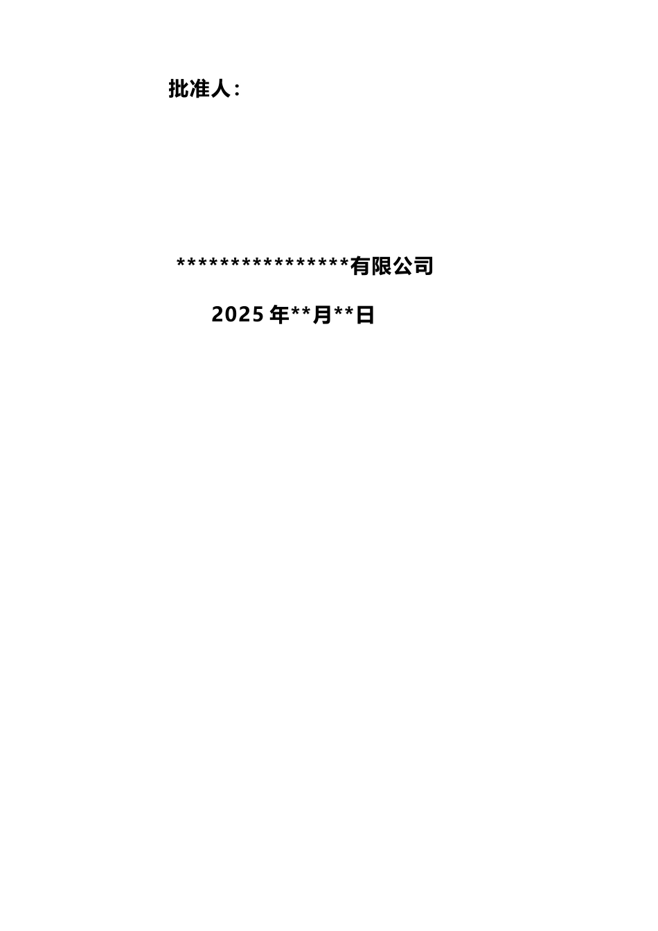 全钢爬架方案_第3页