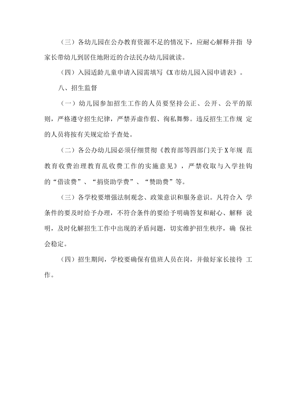 全镇全年秋季公办幼儿园招生工作意见_第3页