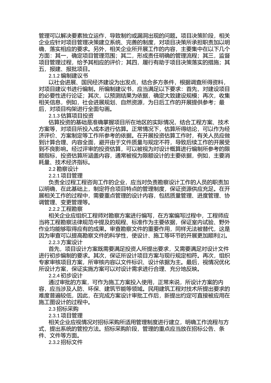 全过程工程咨询服务策划研究_第2页